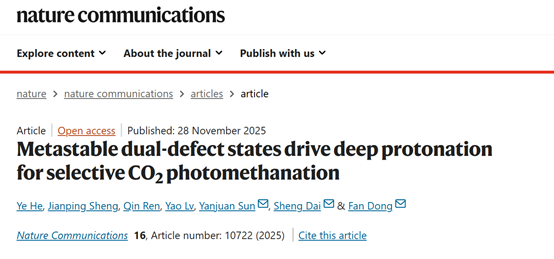 电子科技大学资环学院何烨在Nature Communications发表碳中和重要研究成果