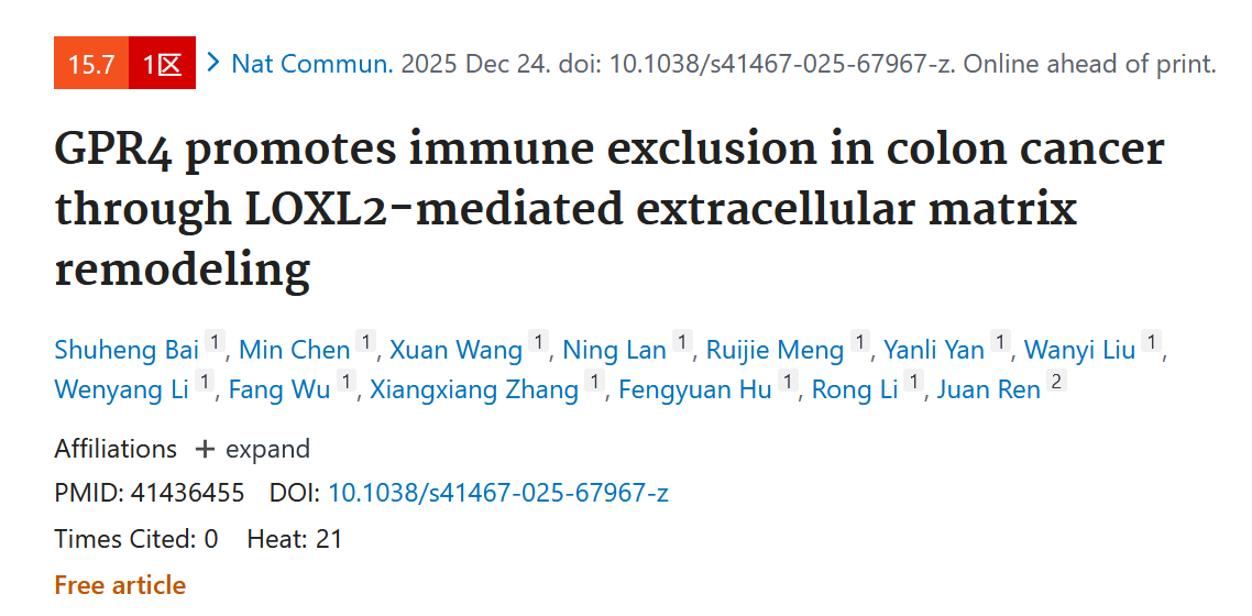 一附院任娟教授团队在Nature子刊发表研究成果