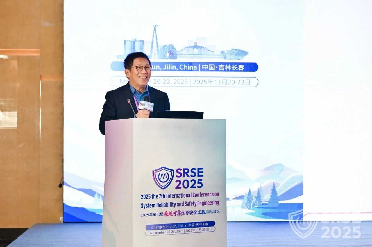 第七届系统可靠性与安全工程国际会议 (SRSE 2025)在长春召开!
