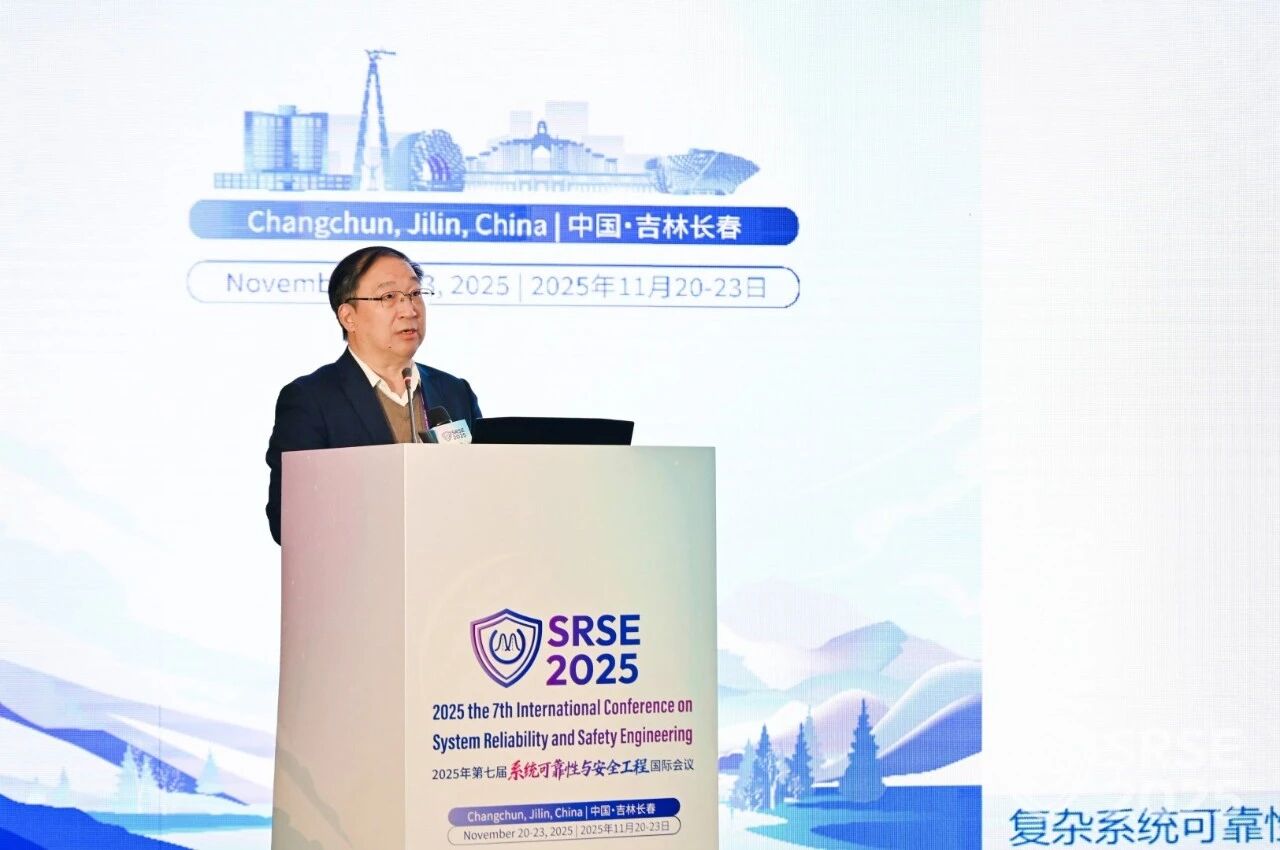 第七届系统可靠性与安全工程国际会议 (SRSE 2025)在长春召开!