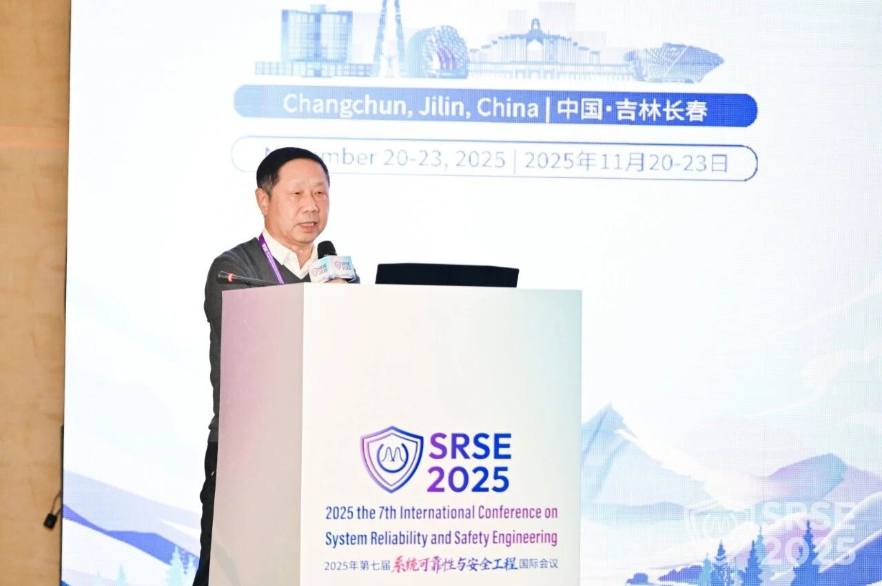 第七届系统可靠性与安全工程国际会议 (SRSE 2025)在长春召开!