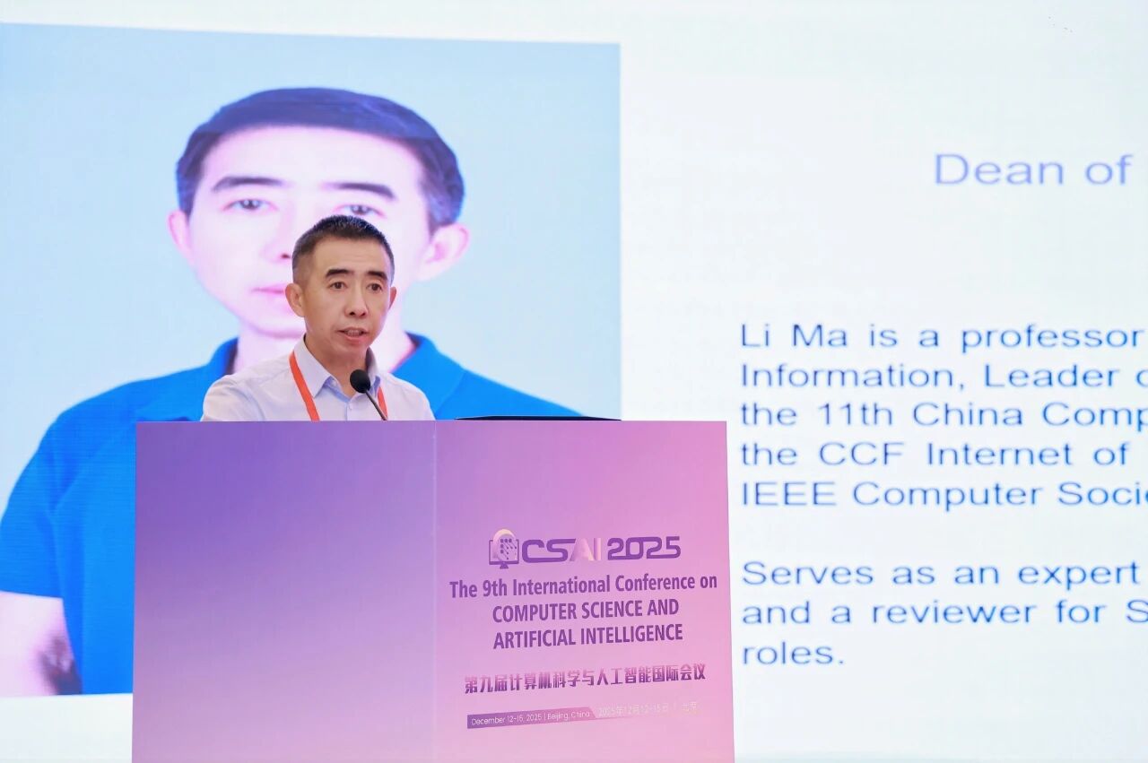 第九届计算机科学与人工智能国际会议 (CSAI 2025)在北京召开！