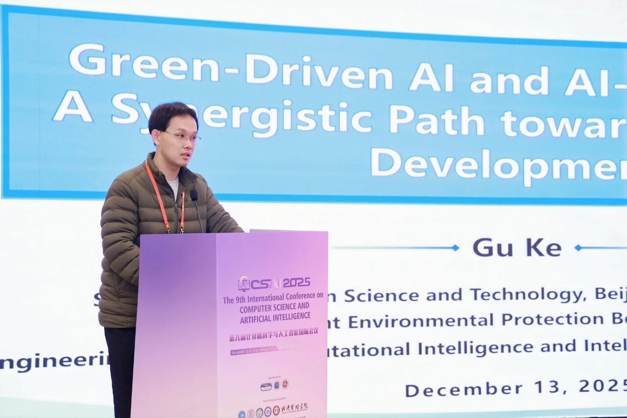 第九届计算机科学与人工智能国际会议 (CSAI 2025)在北京召开！