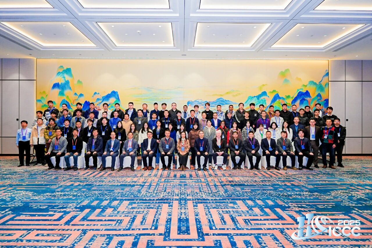 2025年第十一届计算机与通信国际会议 (ICCC 2025)在成都召开！