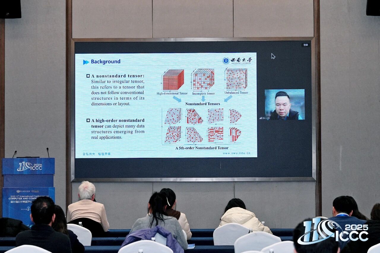 2025年第十一届计算机与通信国际会议 (ICCC 2025)在成都召开！