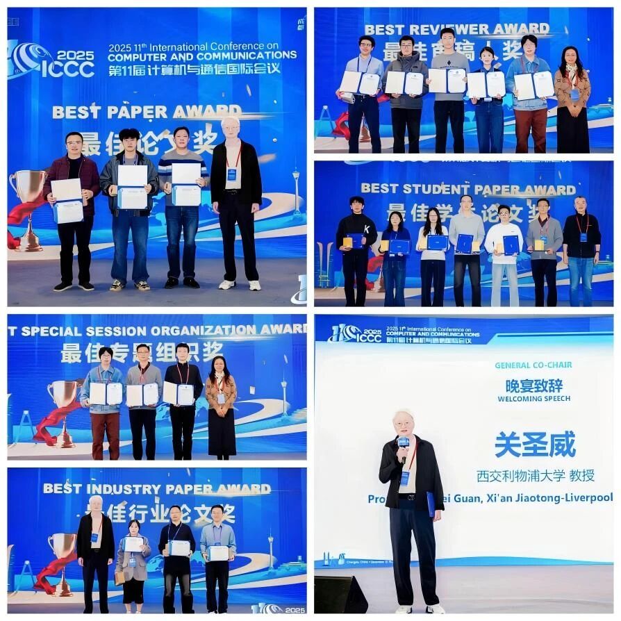 2025年第十一届计算机与通信国际会议 (ICCC 2025)在成都召开!