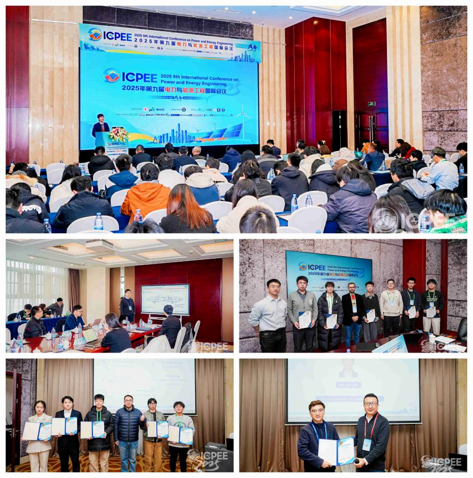 第九届电力与能源工程国际会议（ICPEE 2025）在蓉顺利召开！