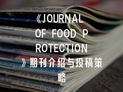 《JOURNAL OF FOOD PROTECTION》期刊介绍与投稿策略