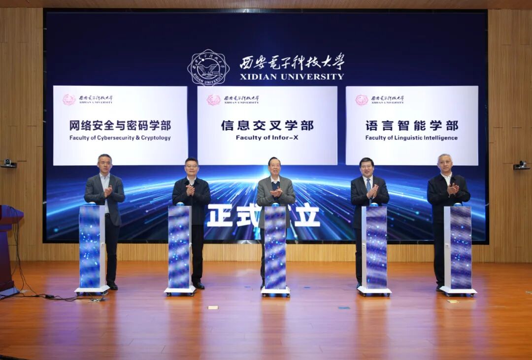 大调整！西安电子科技大学，同日成立3个学部