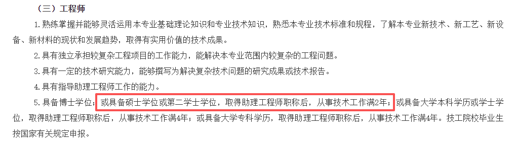 打破2年限制！应届生，毕业便获中级职称