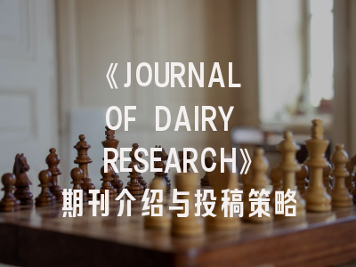 《JOURNAL OF DAIRY RESEARCH》期刊介绍与投稿策略