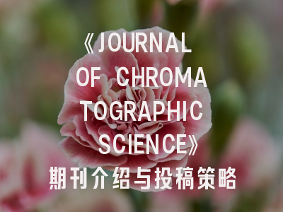 《JOURNAL OF CHROMATOGRAPHIC SCIENCE》期刊介绍与投稿策略