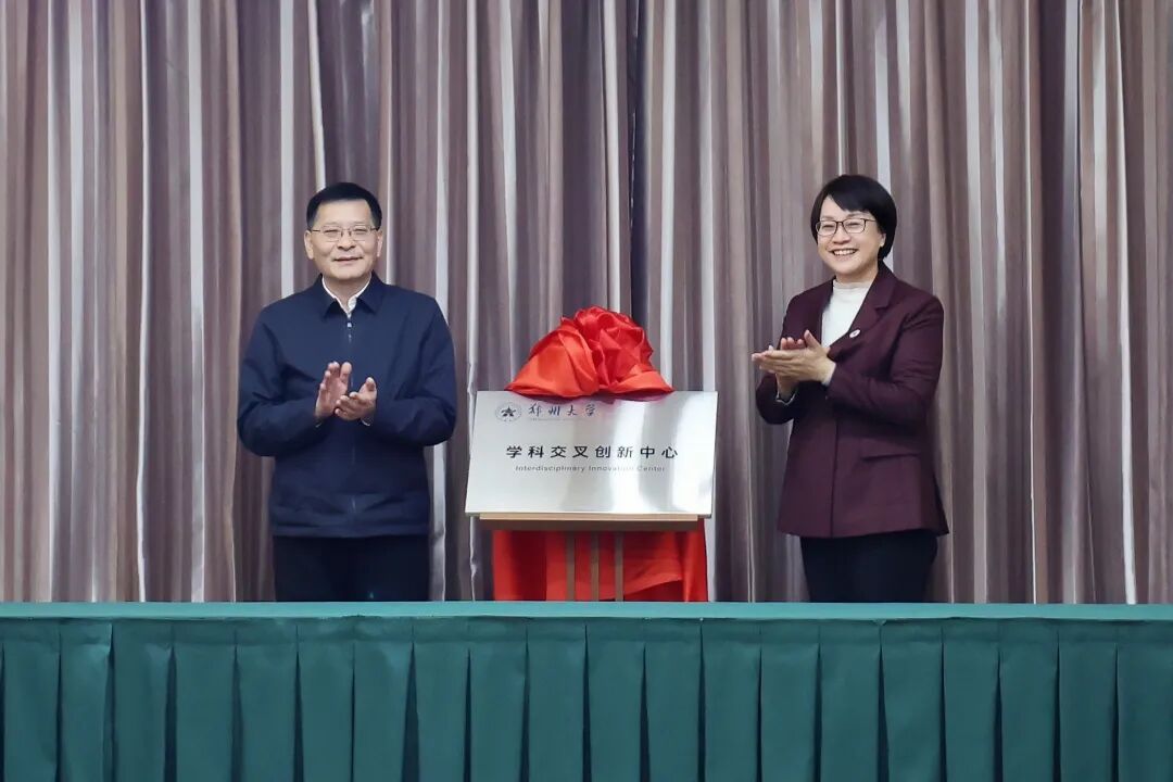 院士出席！郑州大学，揭牌7个研究院