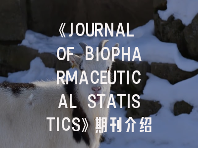 《JOURNAL OF BIOPHARMACEUTICAL STATISTICS》期刊介绍与投稿策略