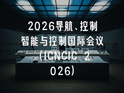 2026导航、控制智能与控制国际会议（ICNCIC 2026）