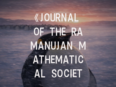 《JOURNAL OF THE RAMANUJAN MATHEMATICAL SOCIETY》期刊介绍与投稿策略