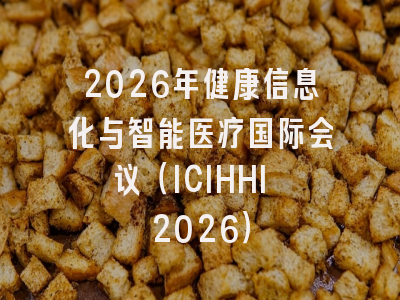 2026年健康信息化与智能医疗国际会议（ICIHHI 2026）