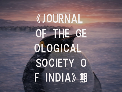 《JOURNAL OF THE GEOLOGICAL SOCIETY OF INDIA》期刊介绍与投稿策略?