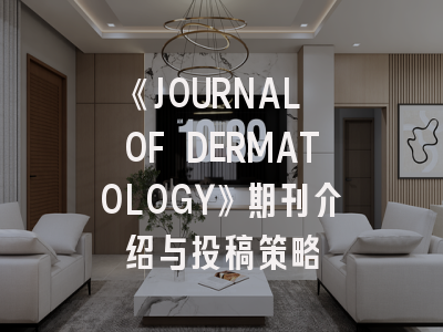 《JOURNAL OF DERMATOLOGY》期刊介绍与投稿策略