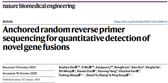 上海交大宋萍/国妇婴王玉东合作开发“随机引物锚定多重检测技术”一次锁定未知融合，精准助力肿瘤诊断