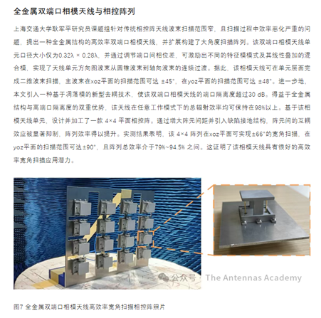 集成电路学院(信息与电子工程学院)耿军平研究员课题组成果入选“2025年度十大天线技术进展”