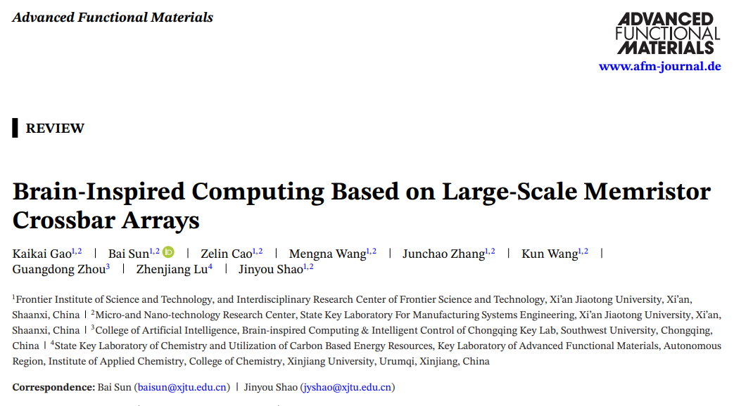 前沿院邵金友、孙柏教授团队 在《先进功能材料》发表大规模忆阻器交叉阵列综述论文