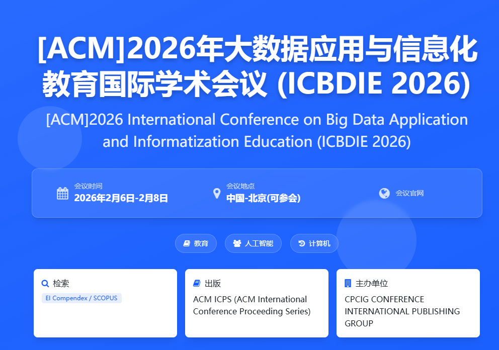 大数据应用与信息化教育国际学术会议