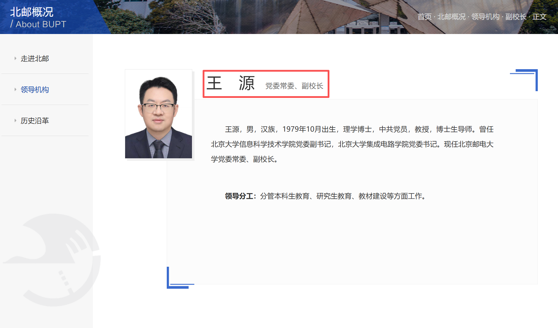 准“80后”北大特聘教授，出任北京邮电大学副校长
