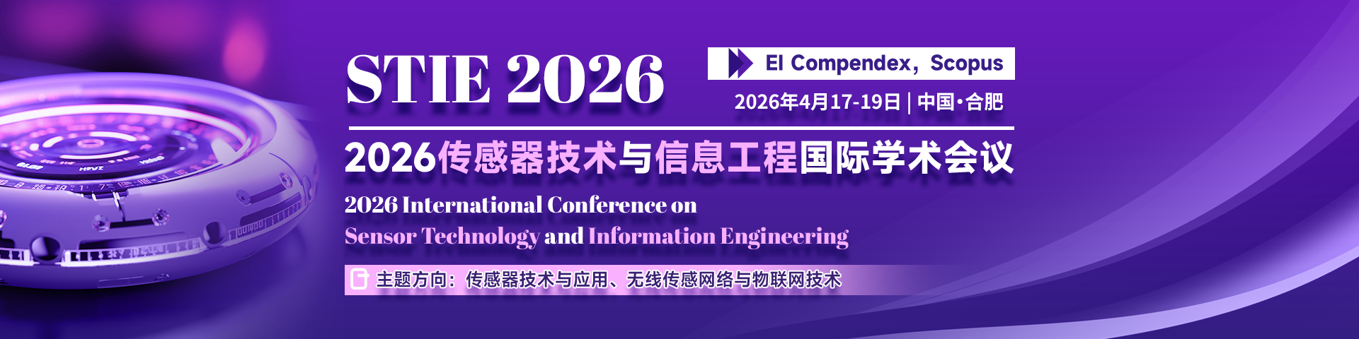 STIE-2026-1920x480-中文检索