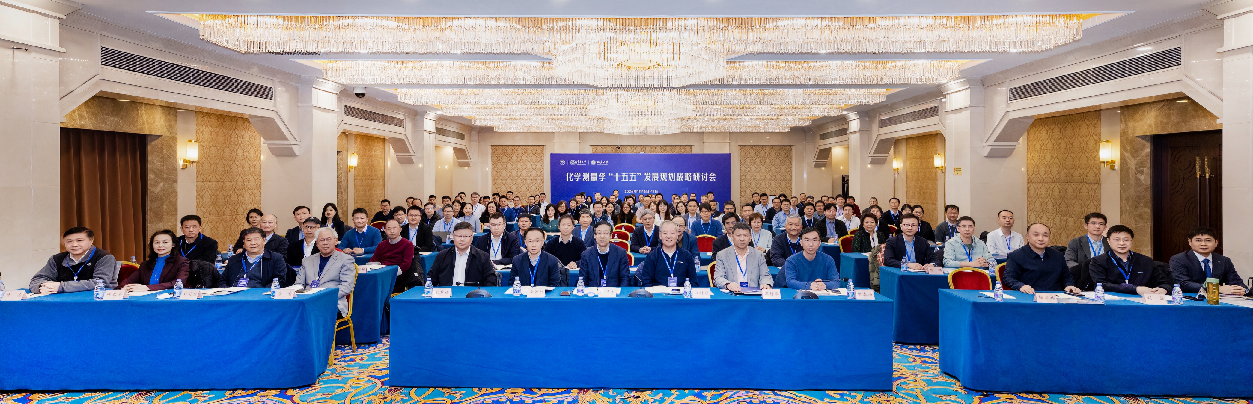 清华大学化学测量学“十五五”规划战略研讨会举行