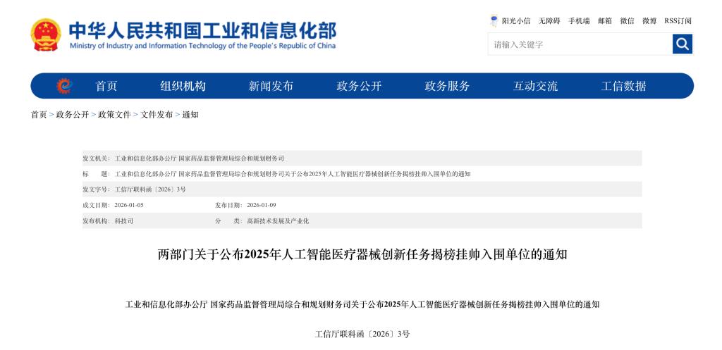 西安交大李辰、李奇灵教授团队项目入围“2025年人工智能医疗器械创新任务揭榜挂帅”名单