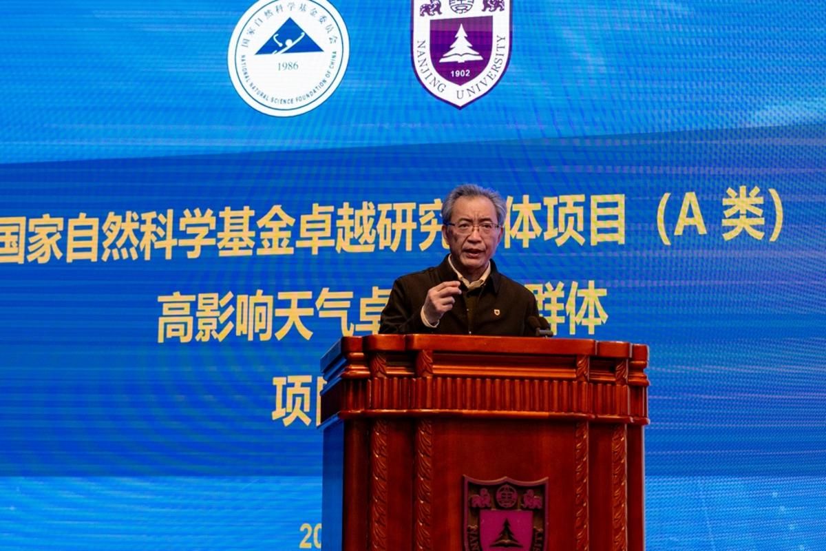 南京大学国家自然科学基金委卓越研究群体项目（A类）“高影响天气卓越研究群体”召开启动会