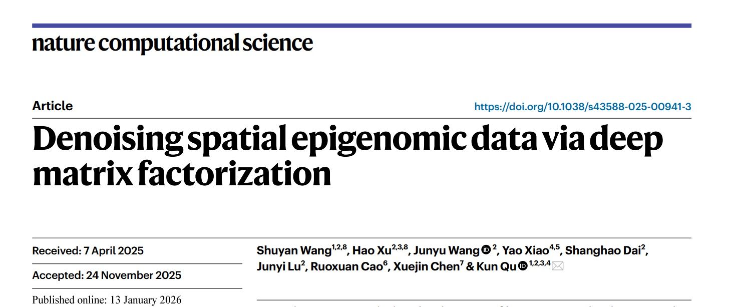 中国科大开发空间表观组数据分析算法