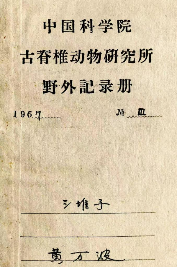 黄万波:研究古人类,“93岁,要当39岁来过”