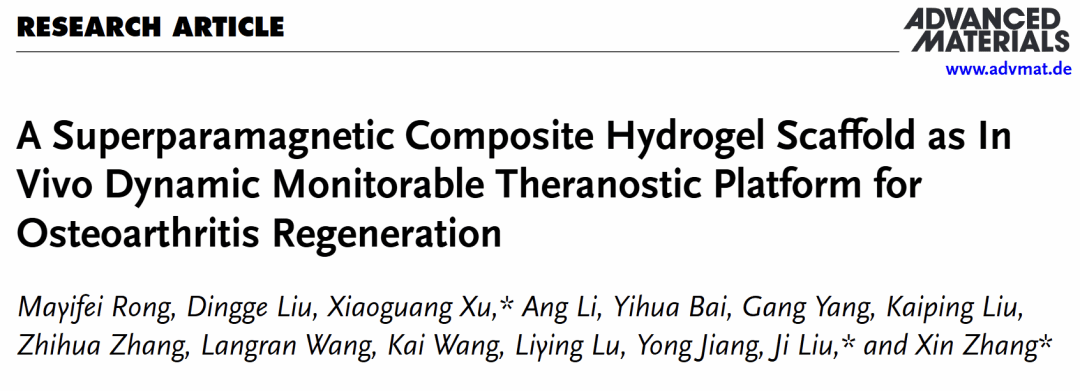 北京大学北京大学第三医院张辛团队在运动创伤修复材料领域获新进展