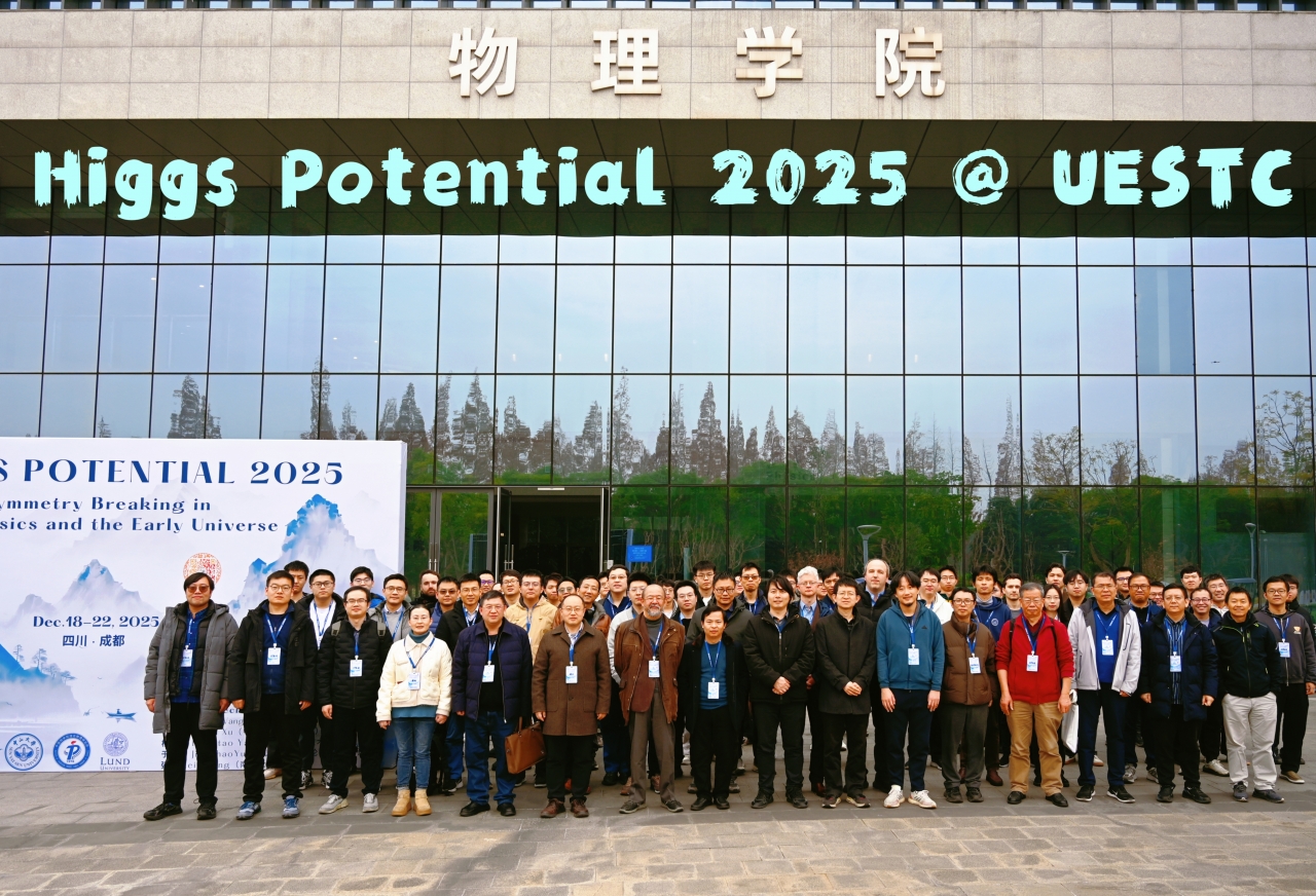 电子科技大学我校举办“希格斯势 2025：探索粒子物理与早期宇宙中的对称性破缺”会议