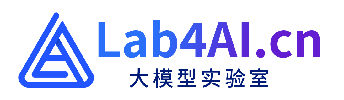 大模型实验室Lab4AI
