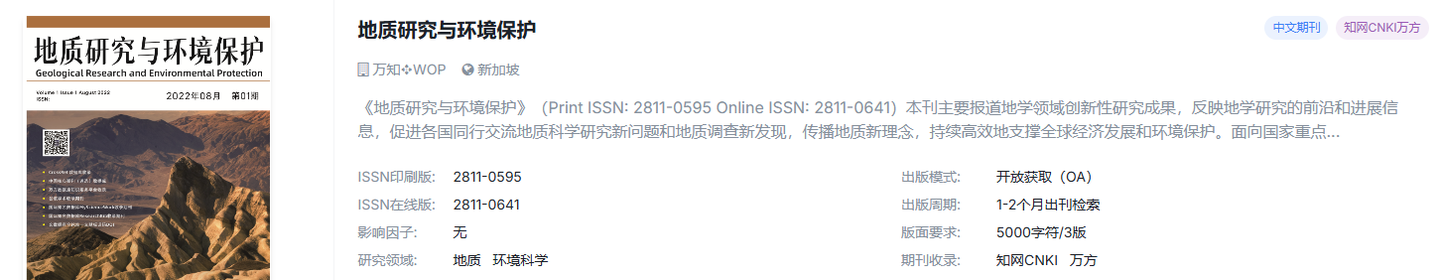 知网检索，地质学中文国际刊物！！！