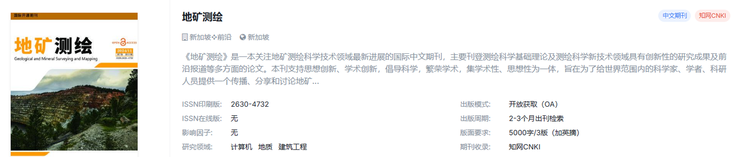 知网检索，地质学中文国际刊物！！！