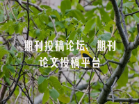 学术会议在线