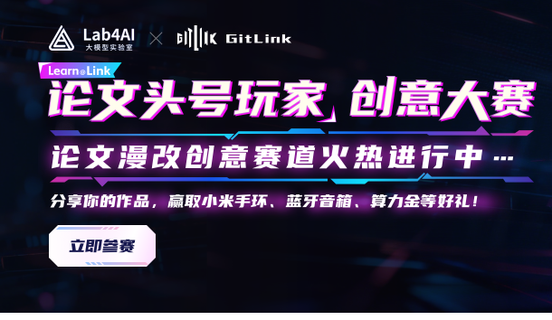 大模型实验室Lab4AI