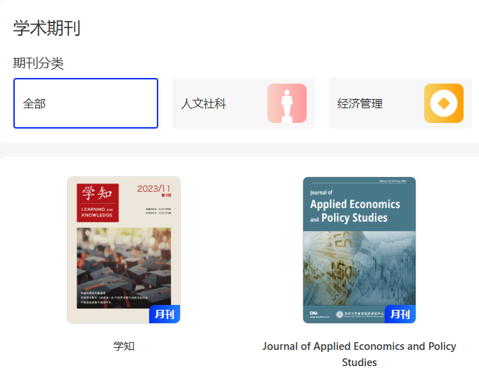 易达威学术出版社-学术期刊