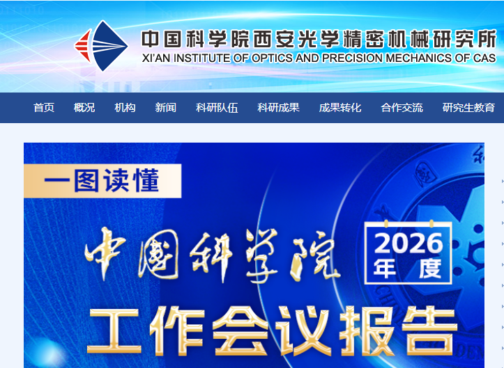 中国科学院西安光学精密机械研究所