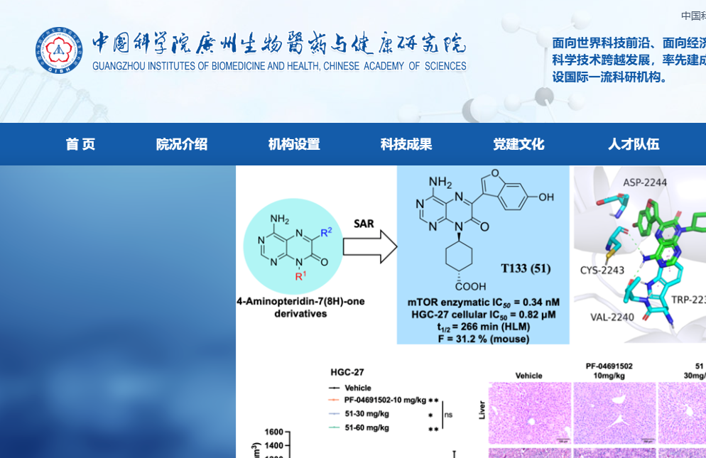 广州生物医药与健康研究院