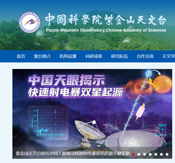 中国科学院紫金山天文台