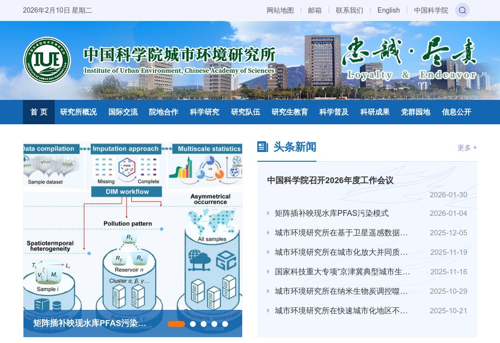 中国科学院城市环境研究所