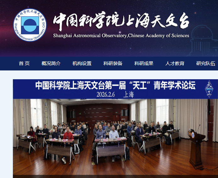 中国科学院上海天文台