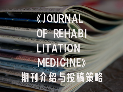 《JOURNAL OF REHABILITATION MEDICINE》期刊介绍与投稿策略
