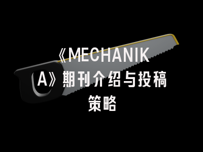 《MECHANIKA》期刊介绍与投稿策略