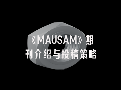 《MAUSAM》期刊介绍与投稿策略